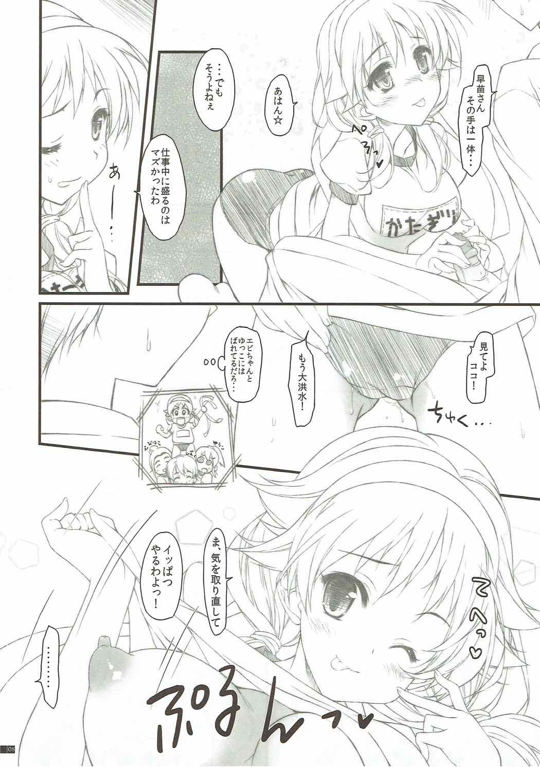 Susume! Yarisugi Sanae-san page 7 full
