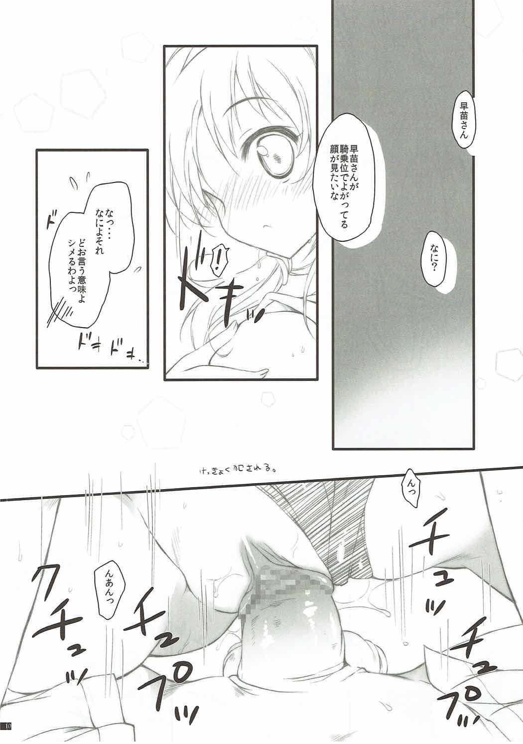 Susume! Yarisugi Sanae-san page 9 full