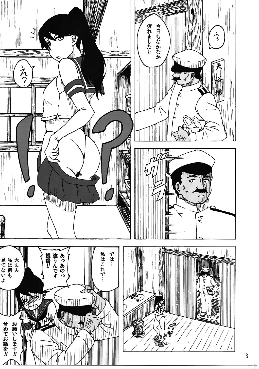 Oshioki desu ka... Itashikata Arimasen ne page 2 full