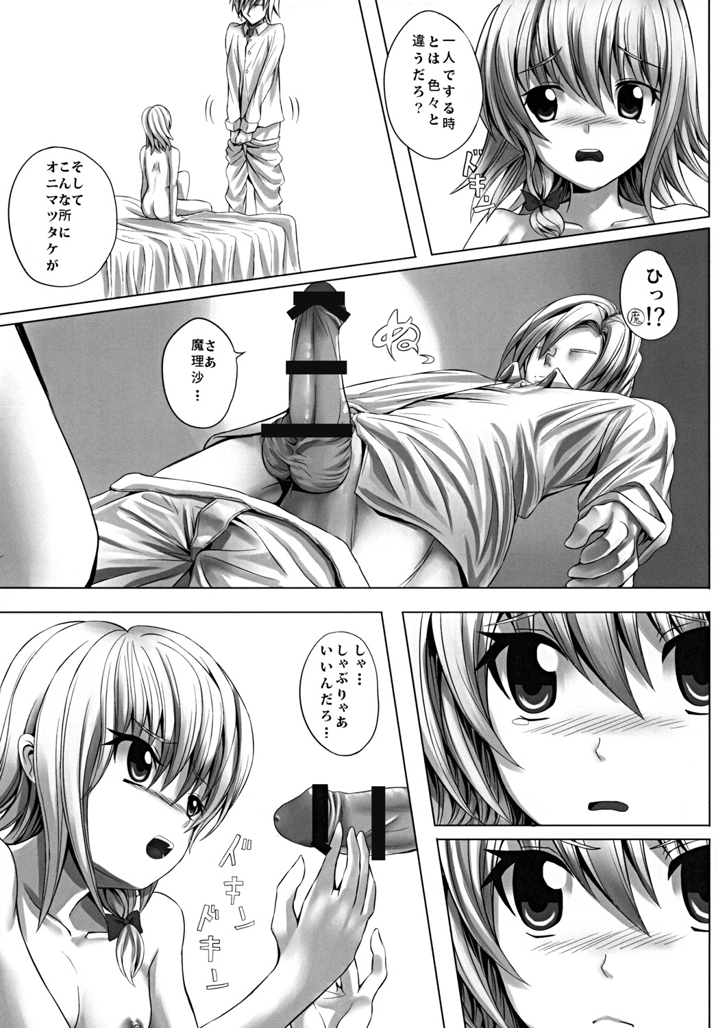 Mahou no Yoru page 6 full