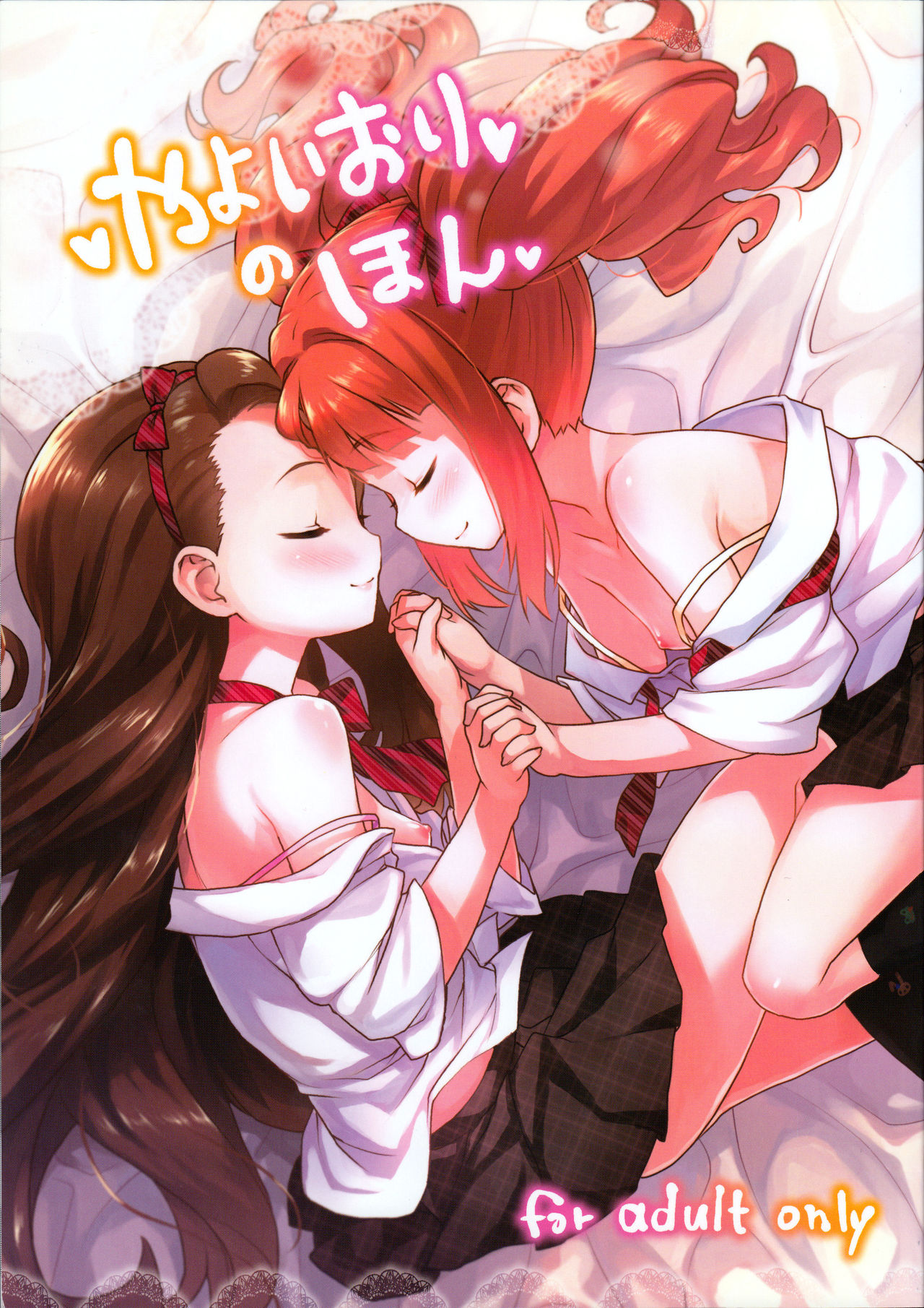 Yayoiori no Hon page 1 full