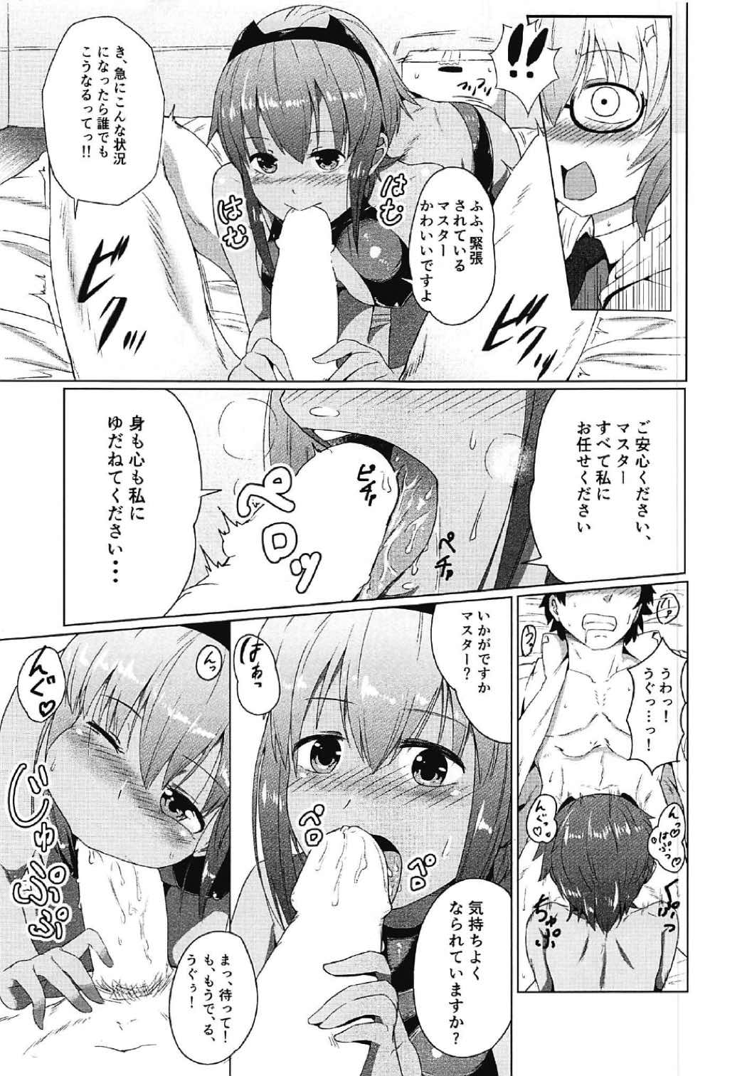 妄想夜這 page 6 full