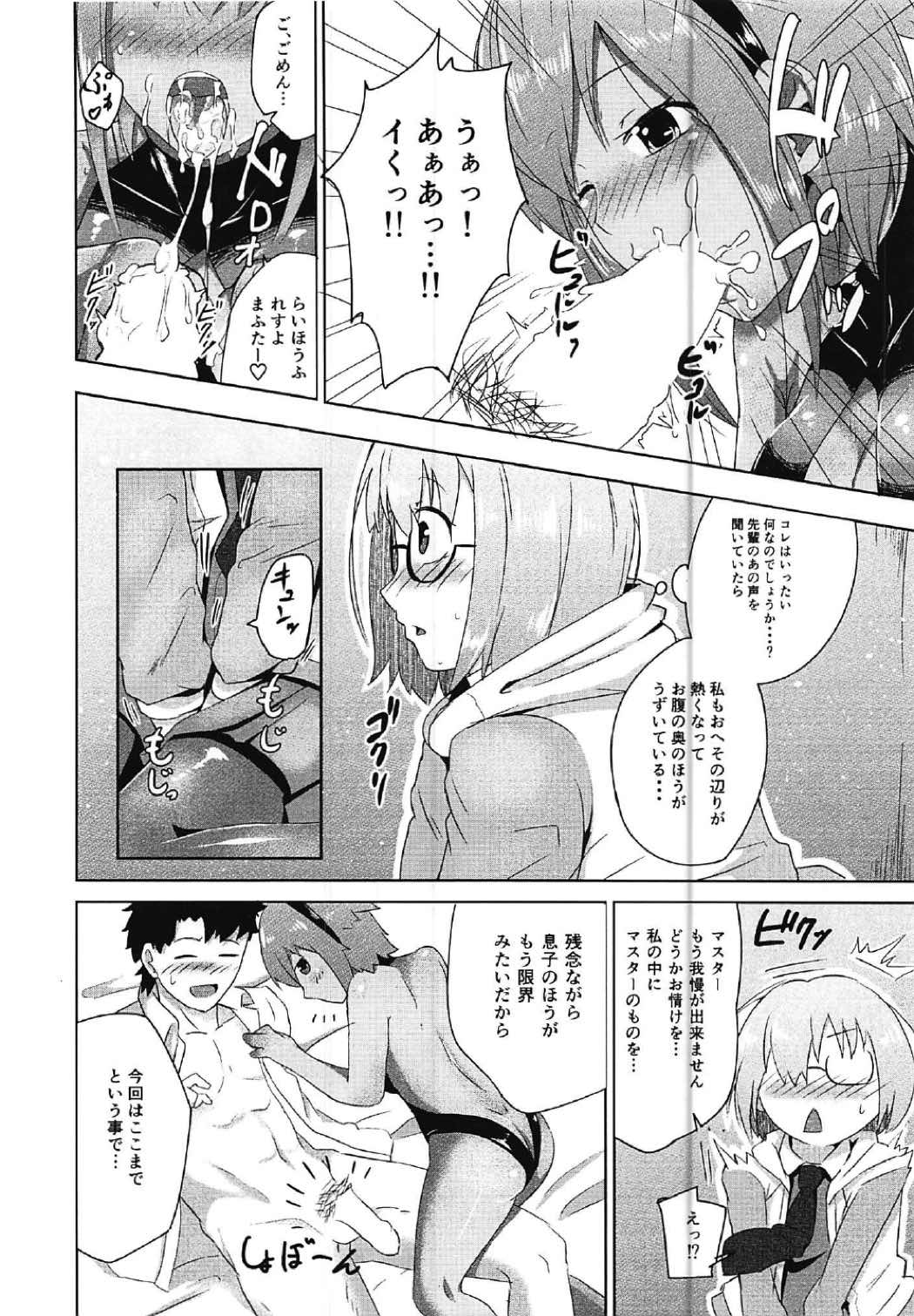 妄想夜這 page 7 full
