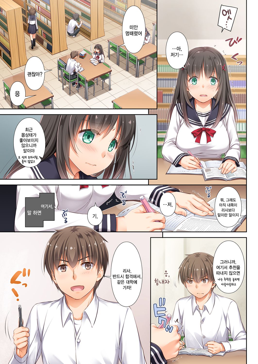 DLO-02 Kare to no Yakusoku 2 | DLO-02 애인과의약속2 page 9 full