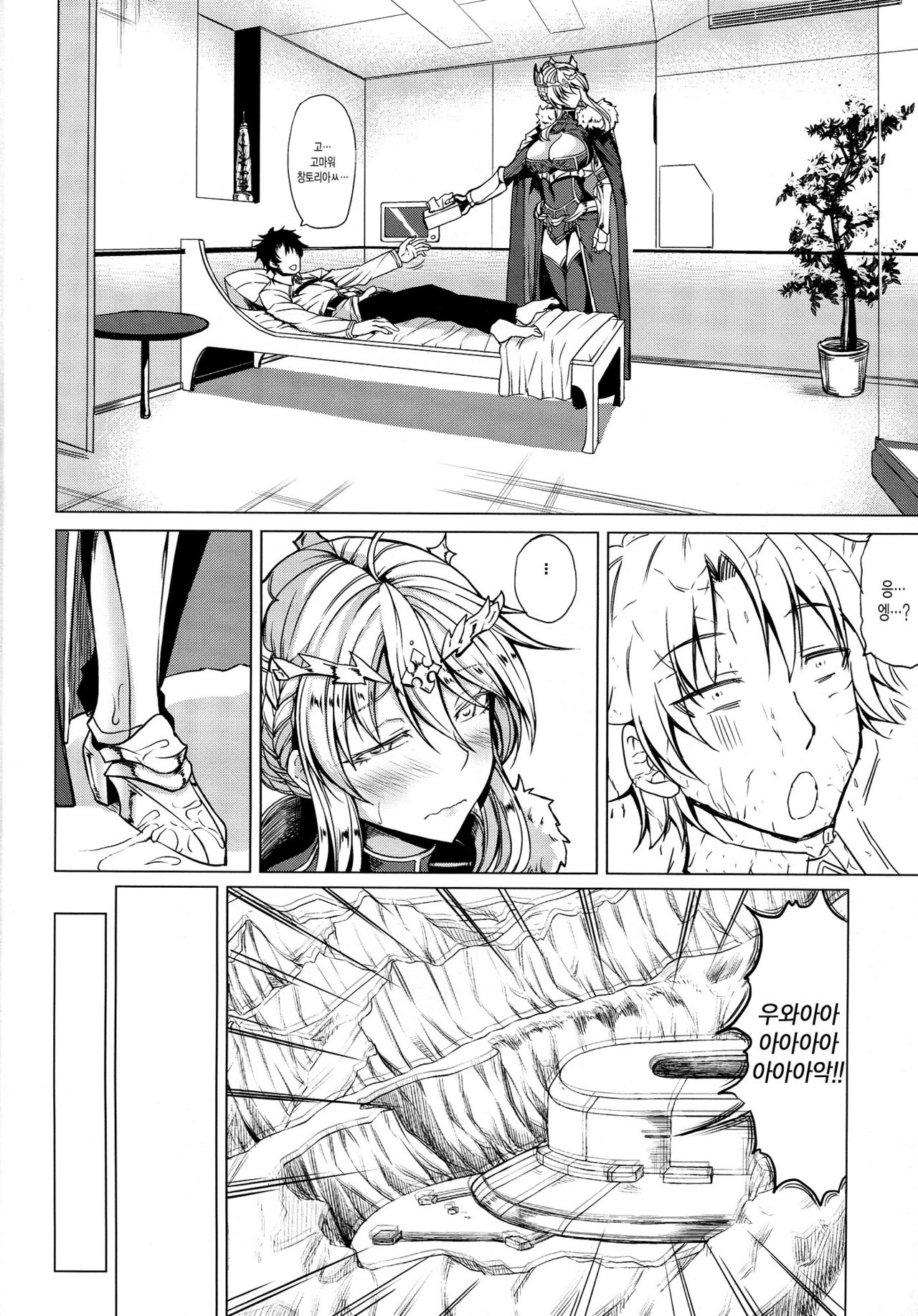 Docchi no Chichiue | 어느 쪽 폐하 page 3 full