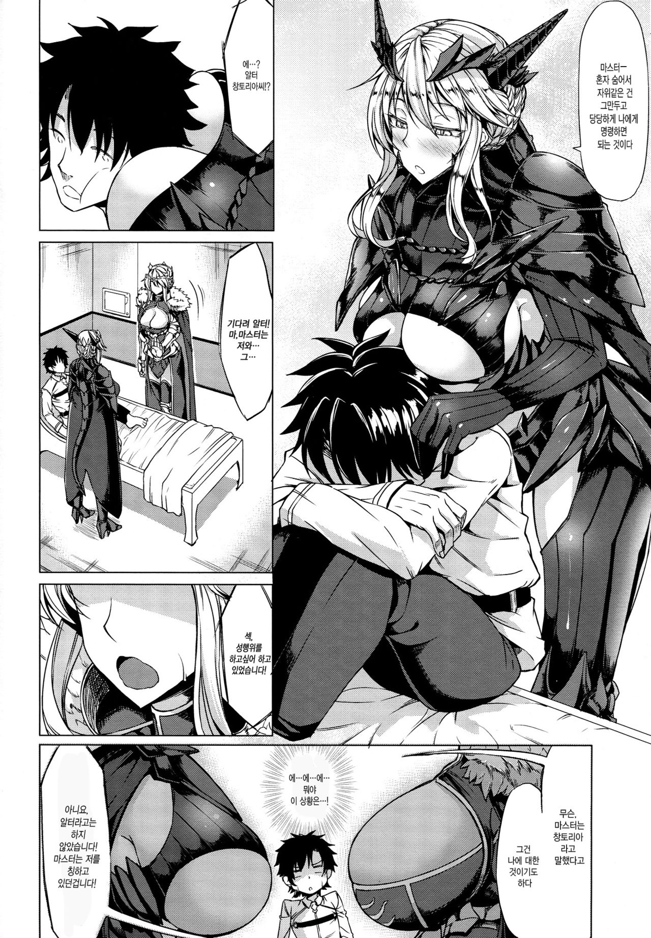 Docchi no Chichiue | 어느 쪽 폐하 page 5 full
