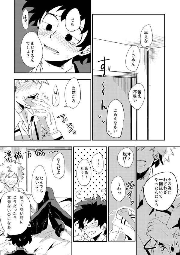 intoxication page 7 full