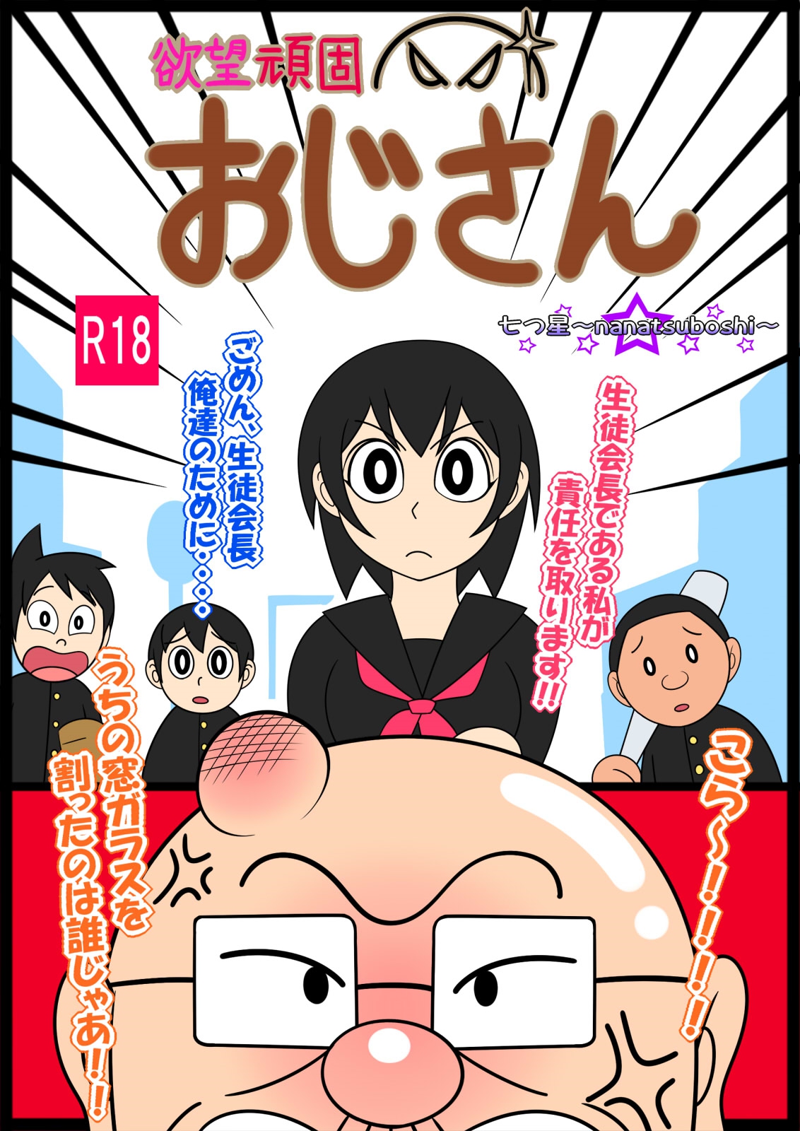 Yokubou Ganko Oji-san page 1 full
