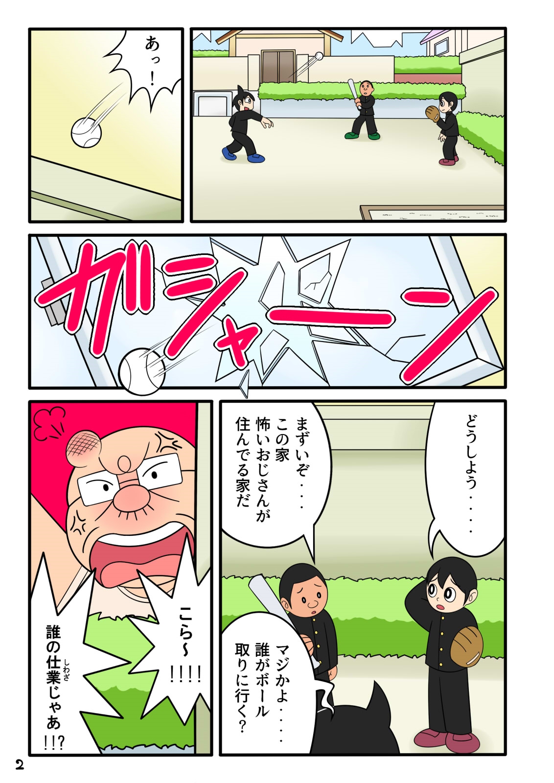 Yokubou Ganko Oji-san page 2 full