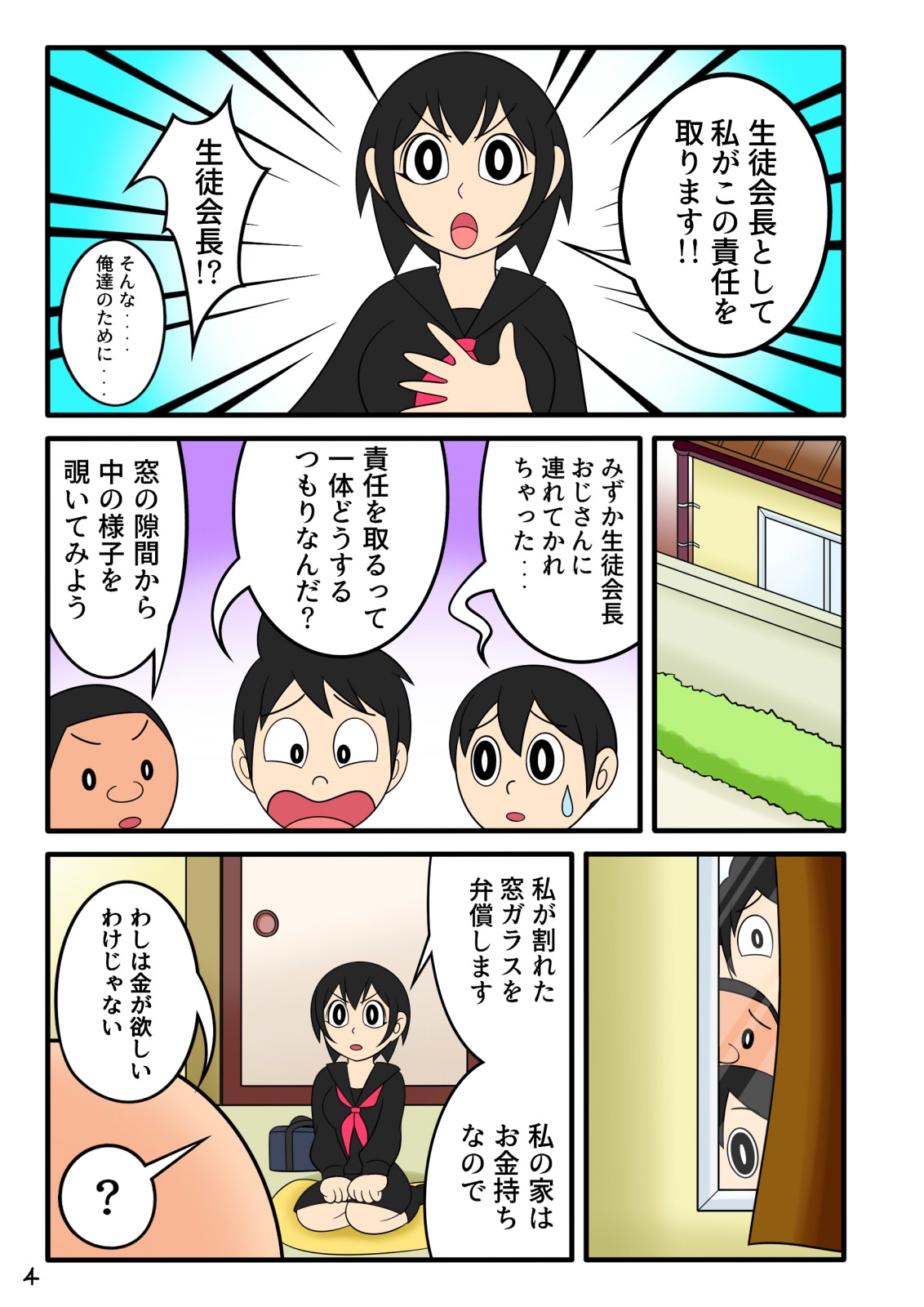 Yokubou Ganko Oji-san page 4 full
