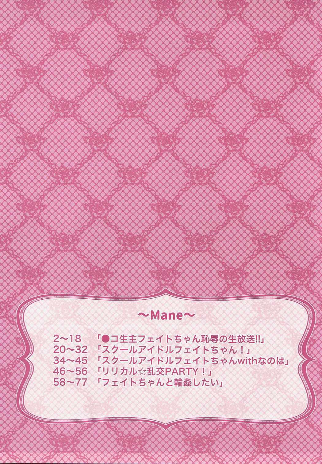 -Mahou Shoujo Lyrical Nanoha Soushuuhen- Fate to Love page 2 full