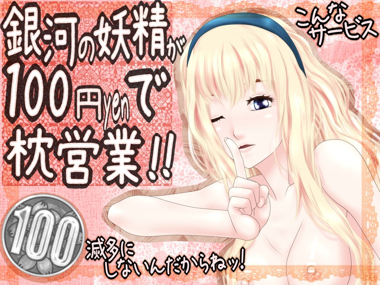 Ginga no Yousei ga 100-en de Makura Eigyou page 1 full