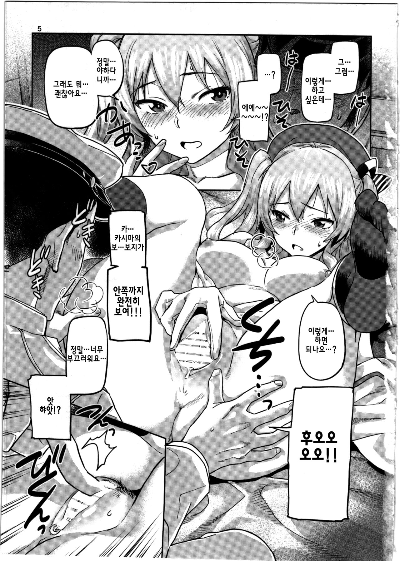 Kashima to Yoru no Renshuukan | 카시마와 밤의 연습긴 page 8 full