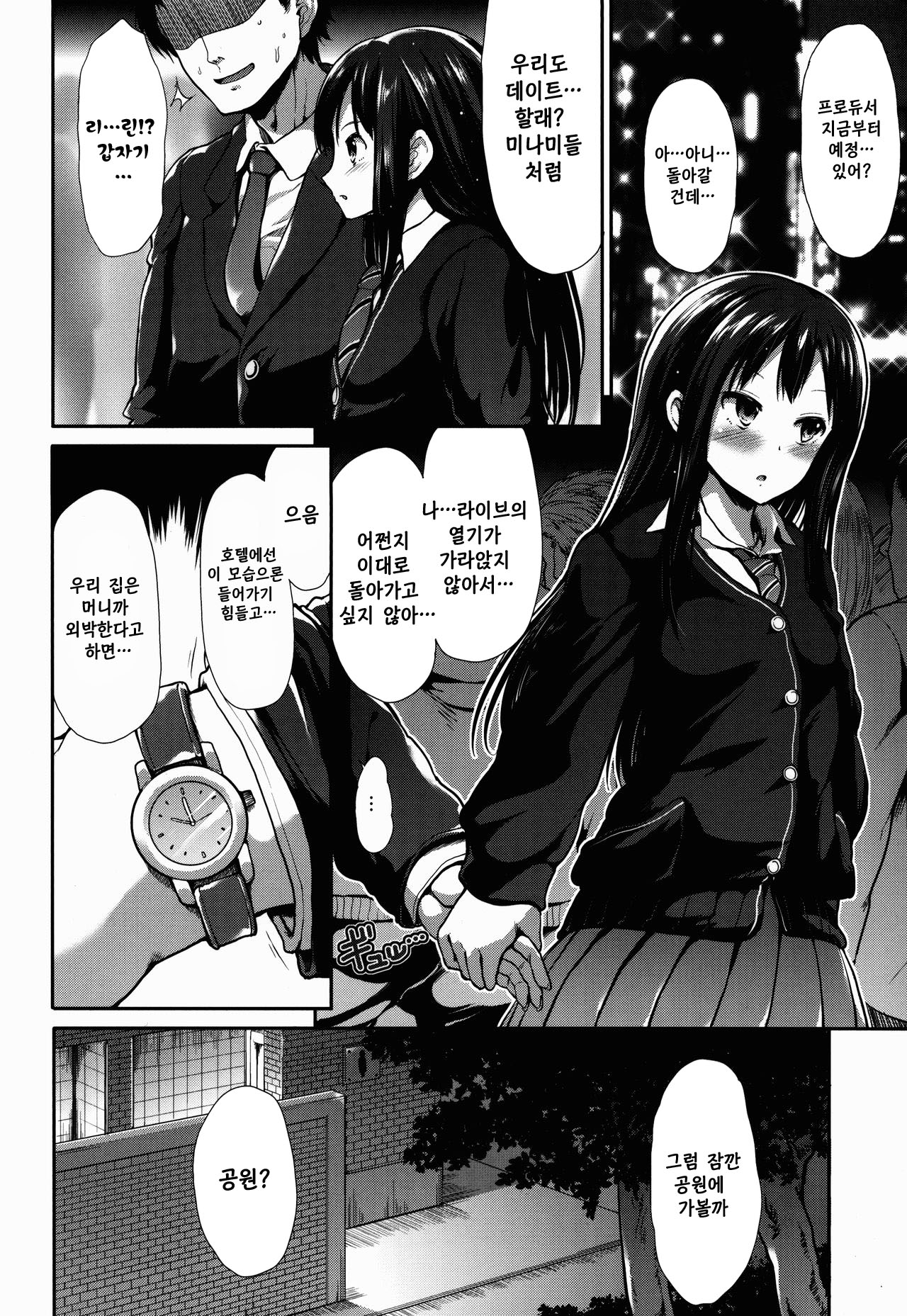 CINDERELLA ECSTASY Jouyoku no Catharsis page 3 full