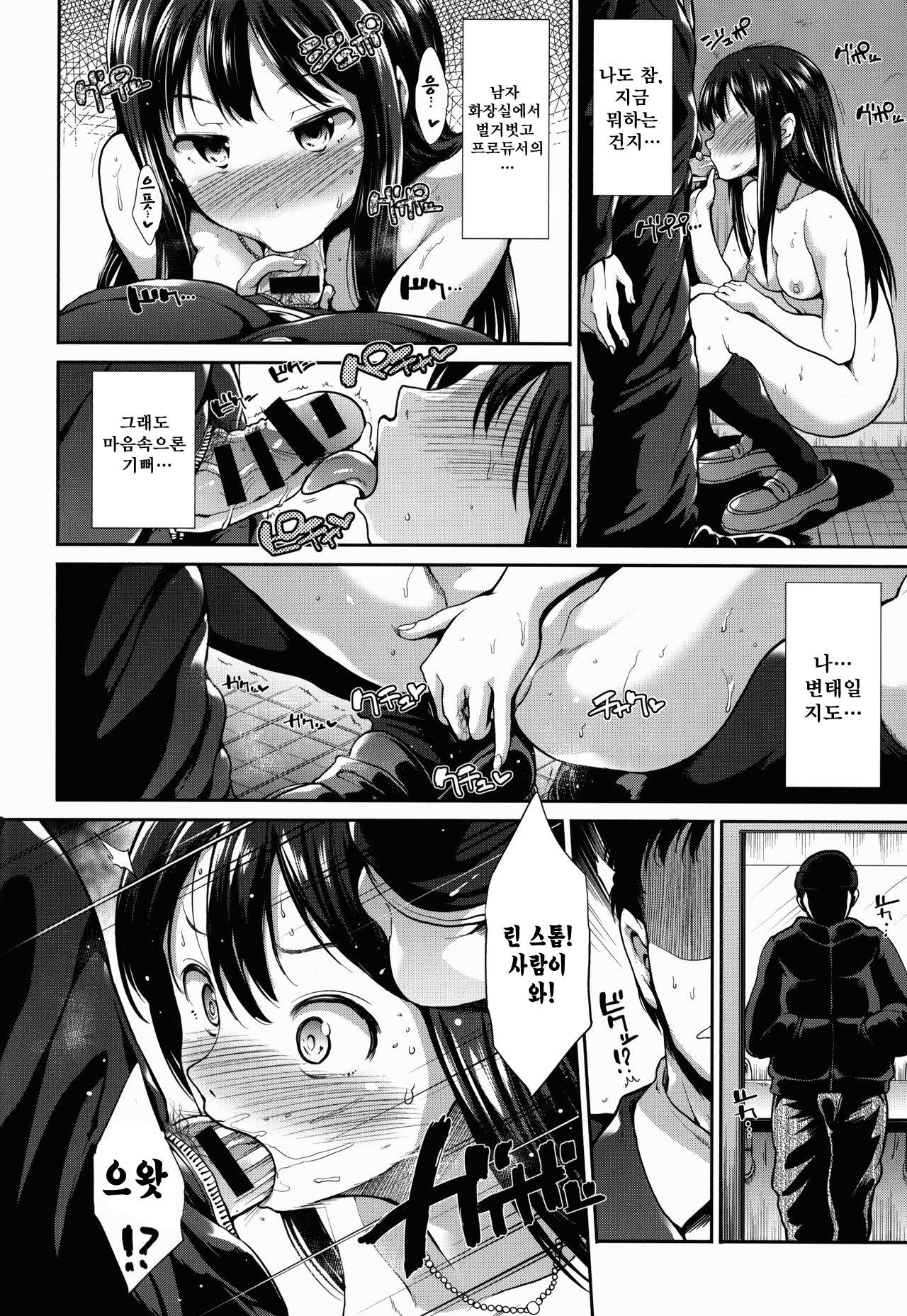 CINDERELLA ECSTASY Jouyoku no Catharsis page 7 full