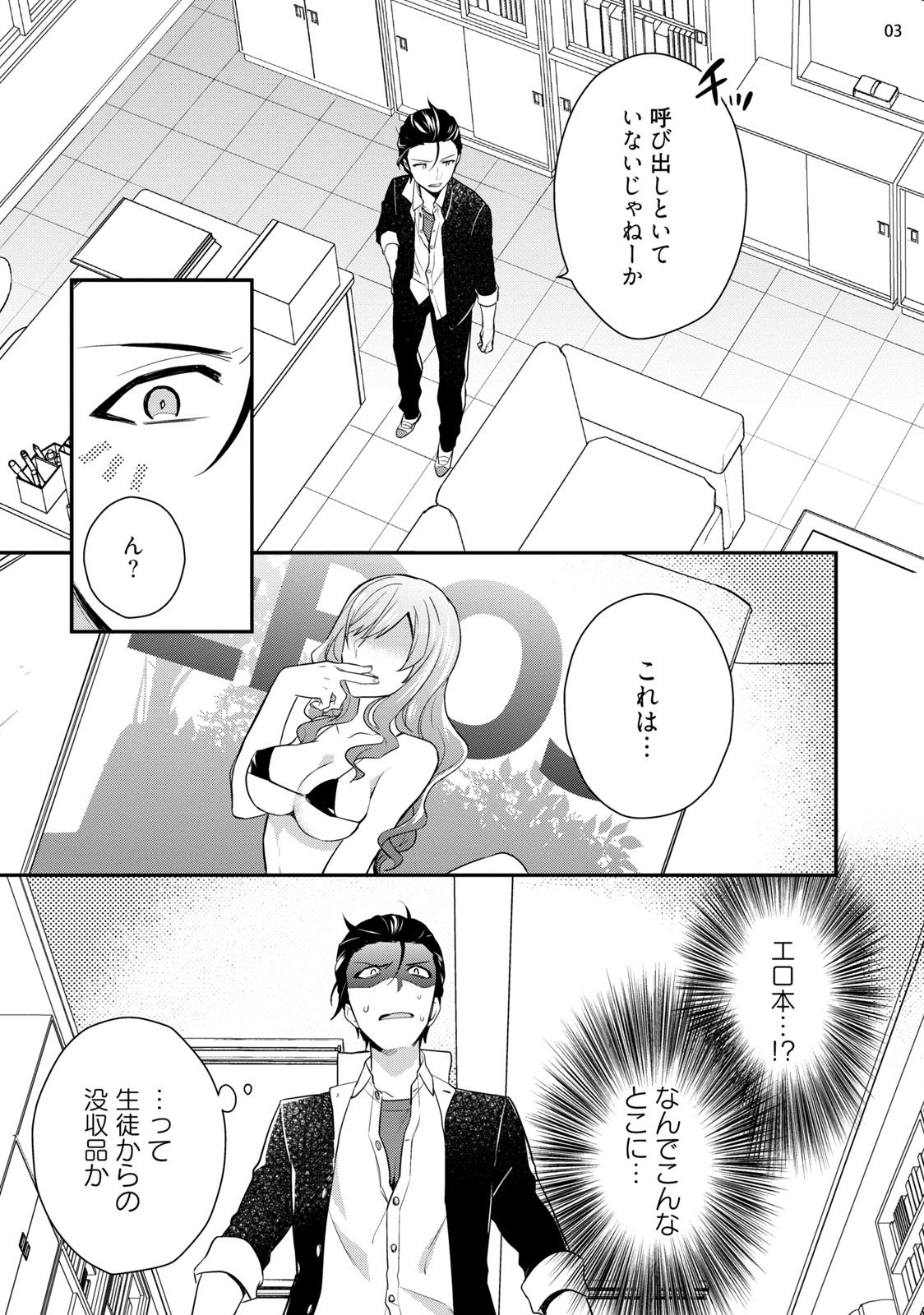 Baka mo Yasumiyasumi ie page 5 full