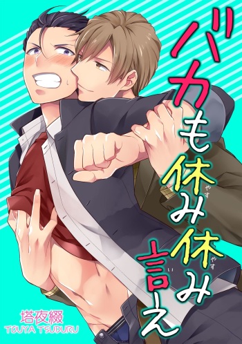 Baka mo Yasumiyasumi ie cover