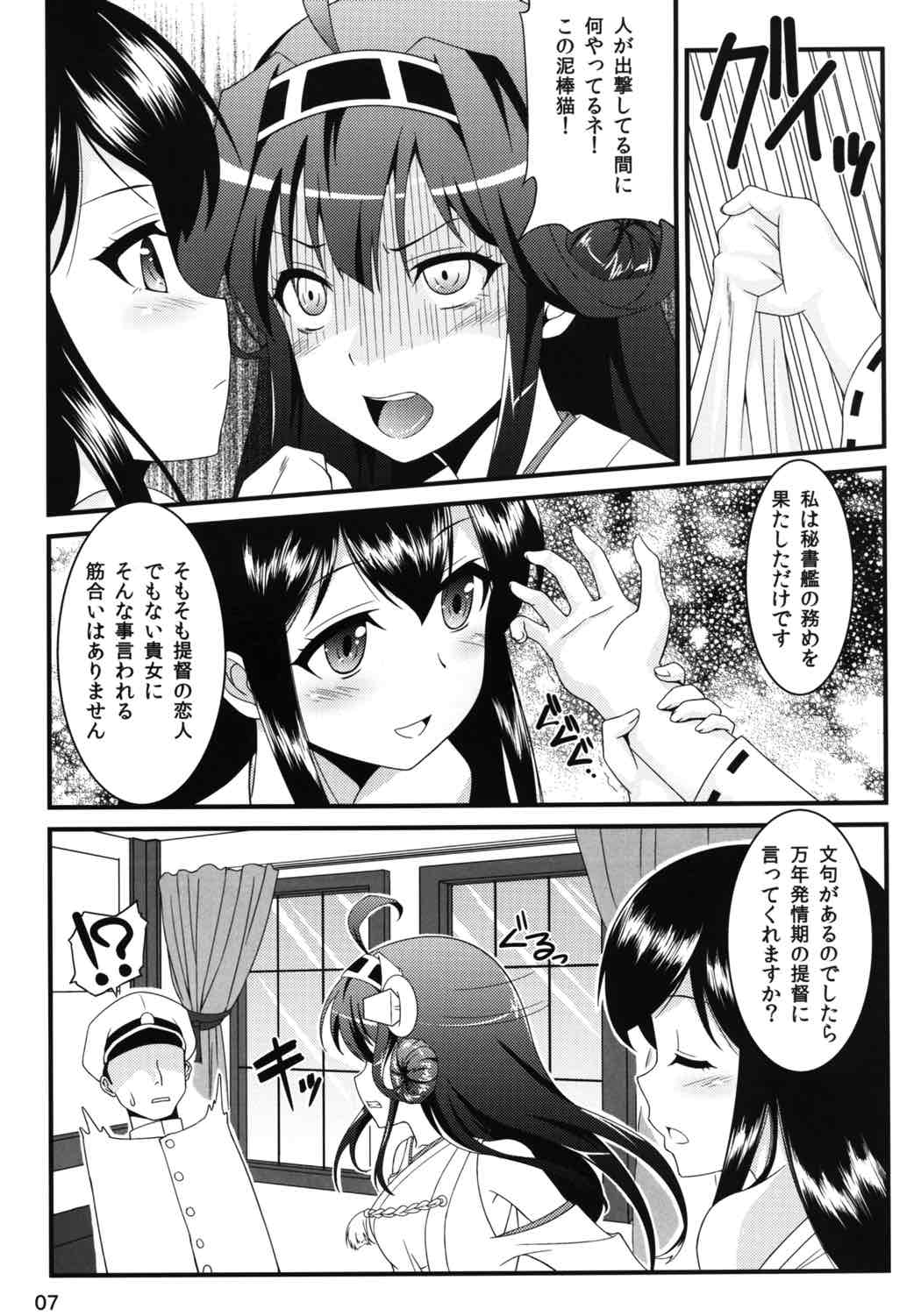 Kenpeitai ni wa Naisho da yo! page 6 full
