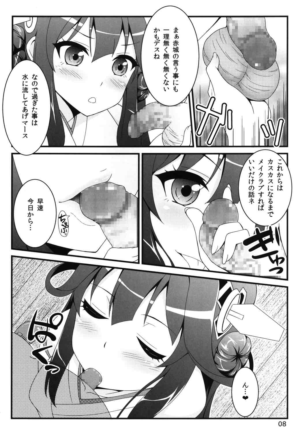 Kenpeitai ni wa Naisho da yo! page 7 full