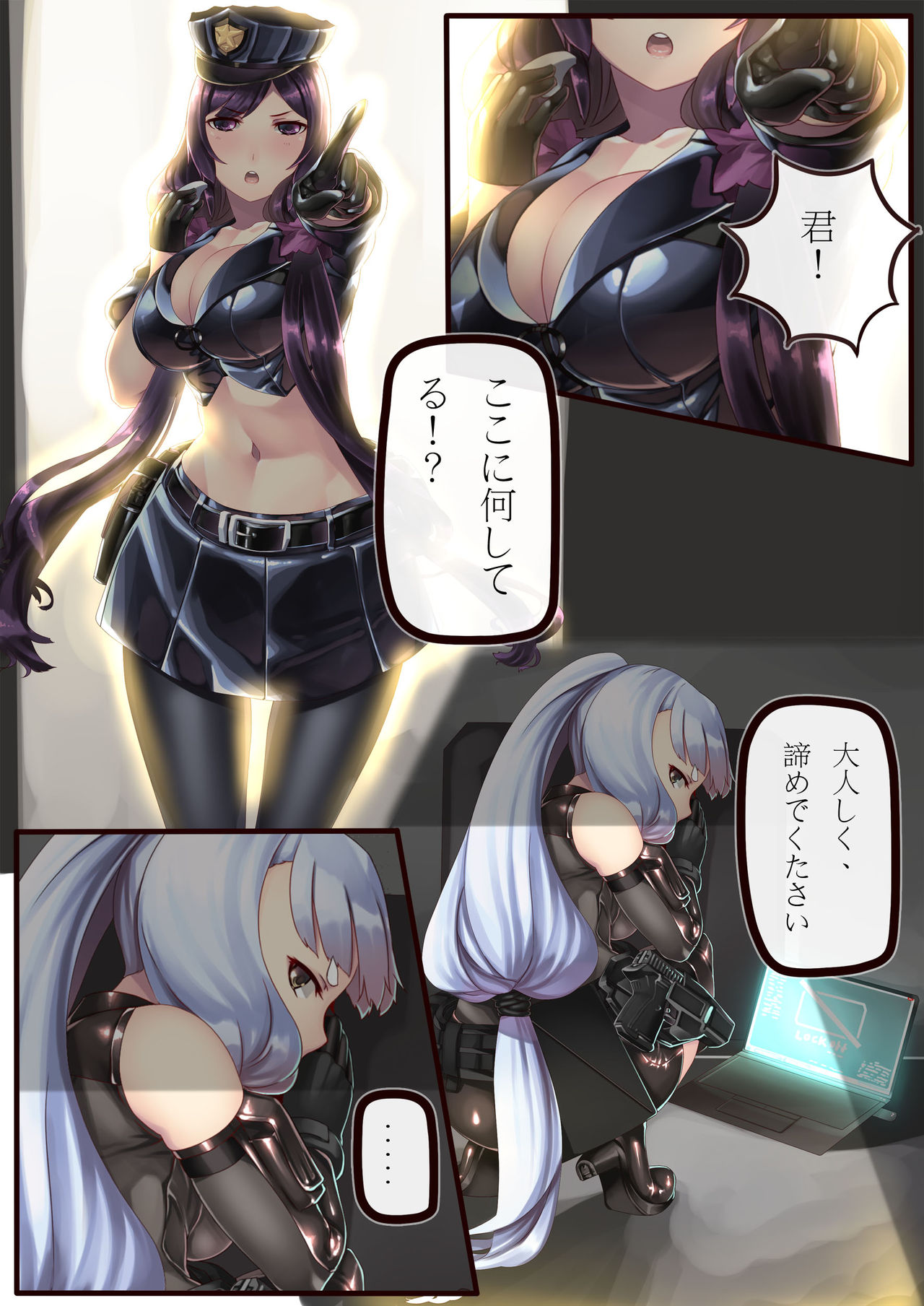 Police Hie to Kaitou Murakumo no Asobi page 1 full