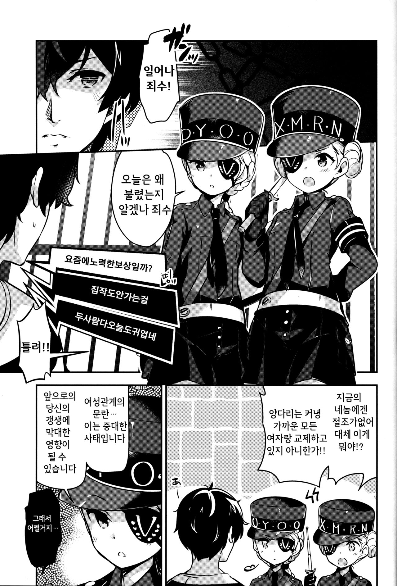 Kousei wa Junchou desu | 갱생은 순조 롭습니다 page 2 full
