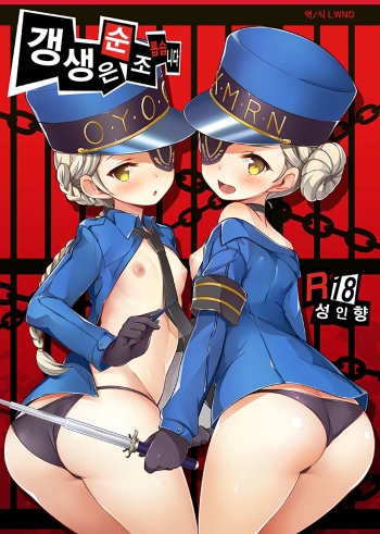 Kousei wa Junchou desu | 갱생은 순조 롭습니다 cover