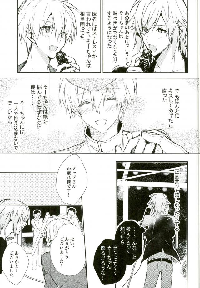 Kisu Dake Ja Tarinai page 10 full