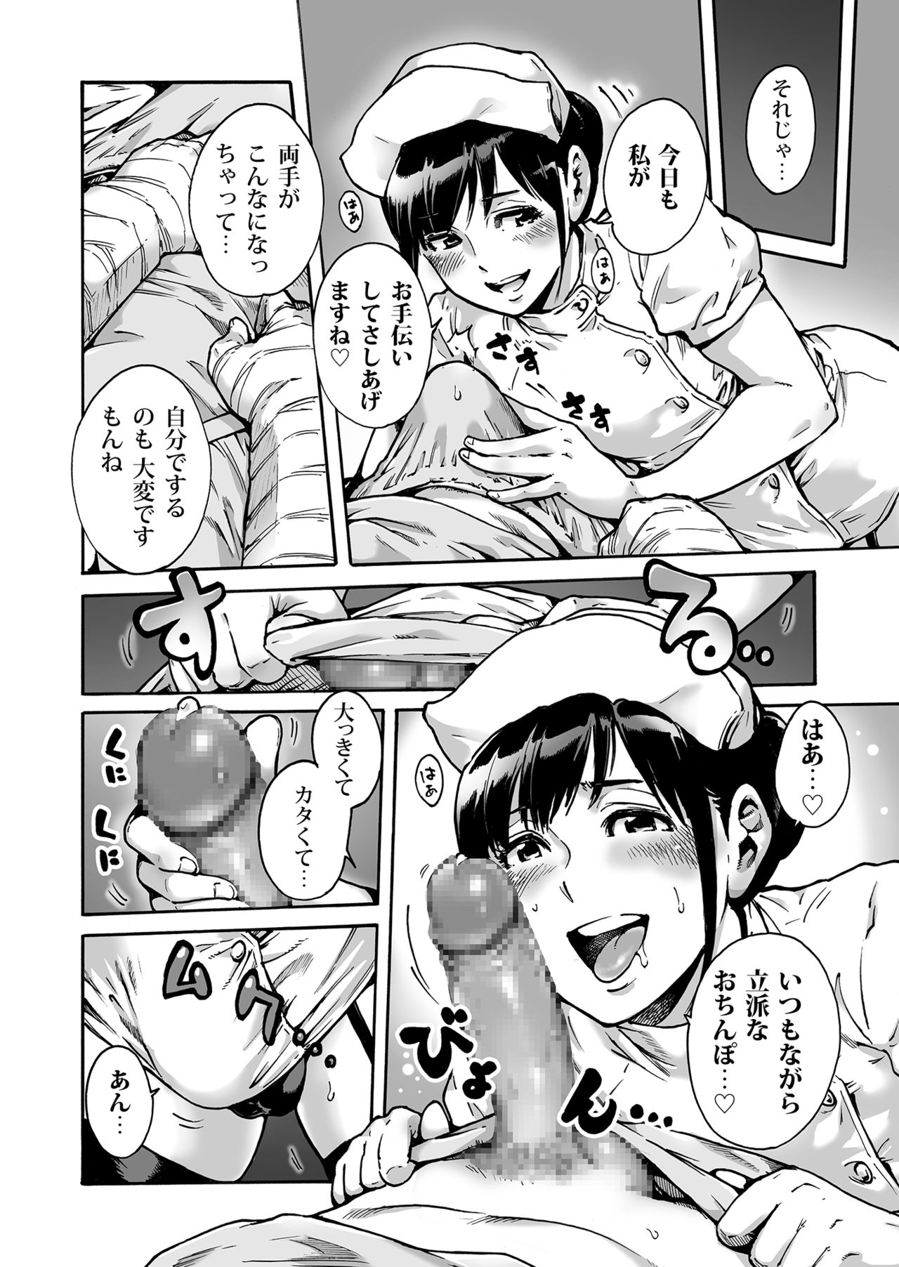 Onoko to. ACT 2 Nurse Onoko page 3 full