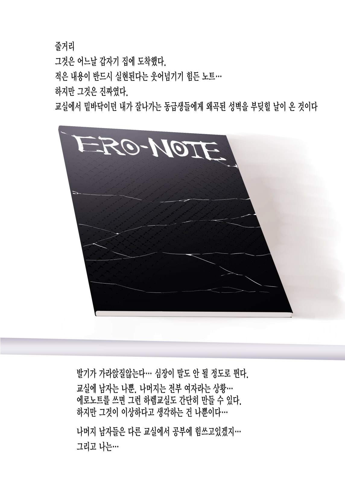 ERO-NOTE ~Ore ga Nani Shite mo Mondai ni Naranai Kyoushitsu~ |  ERO-NOTE ~내가 뭘하든 문제되지않는 교실~ page 2 full