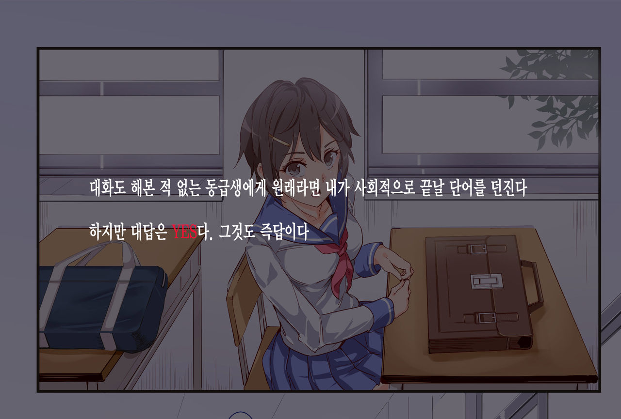 ERO-NOTE ~Ore ga Nani Shite mo Mondai ni Naranai Kyoushitsu~ |  ERO-NOTE ~내가 뭘하든 문제되지않는 교실~ page 5 full
