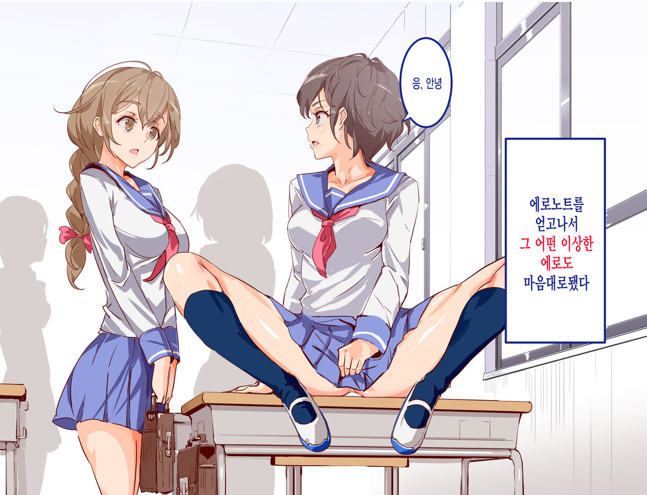 ERO-NOTE ~Ore ga Nani Shite mo Mondai ni Naranai Kyoushitsu~ |  ERO-NOTE ~내가 뭘하든 문제되지않는 교실~ page 9 full