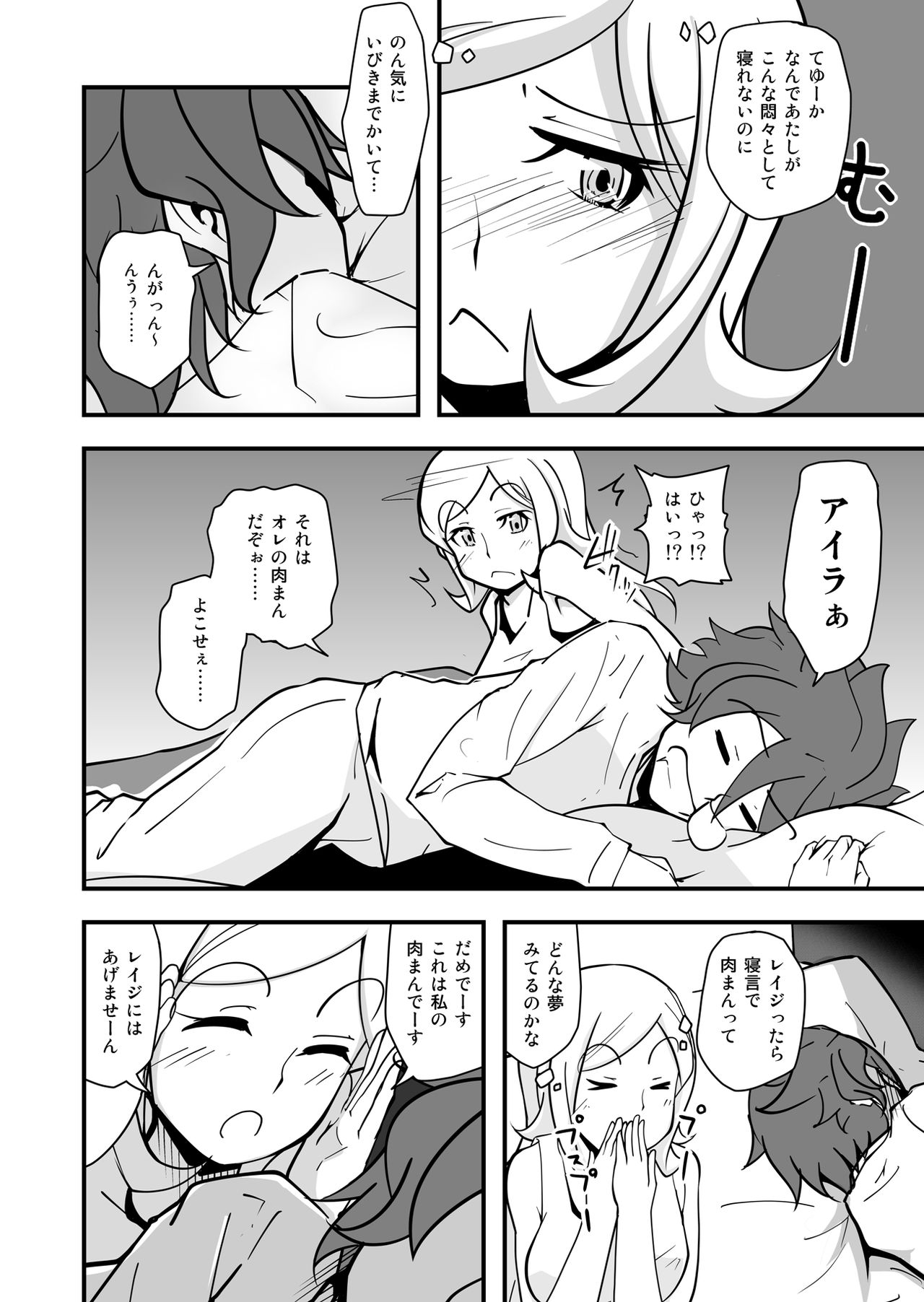I'II Have Another!! page 8 full
