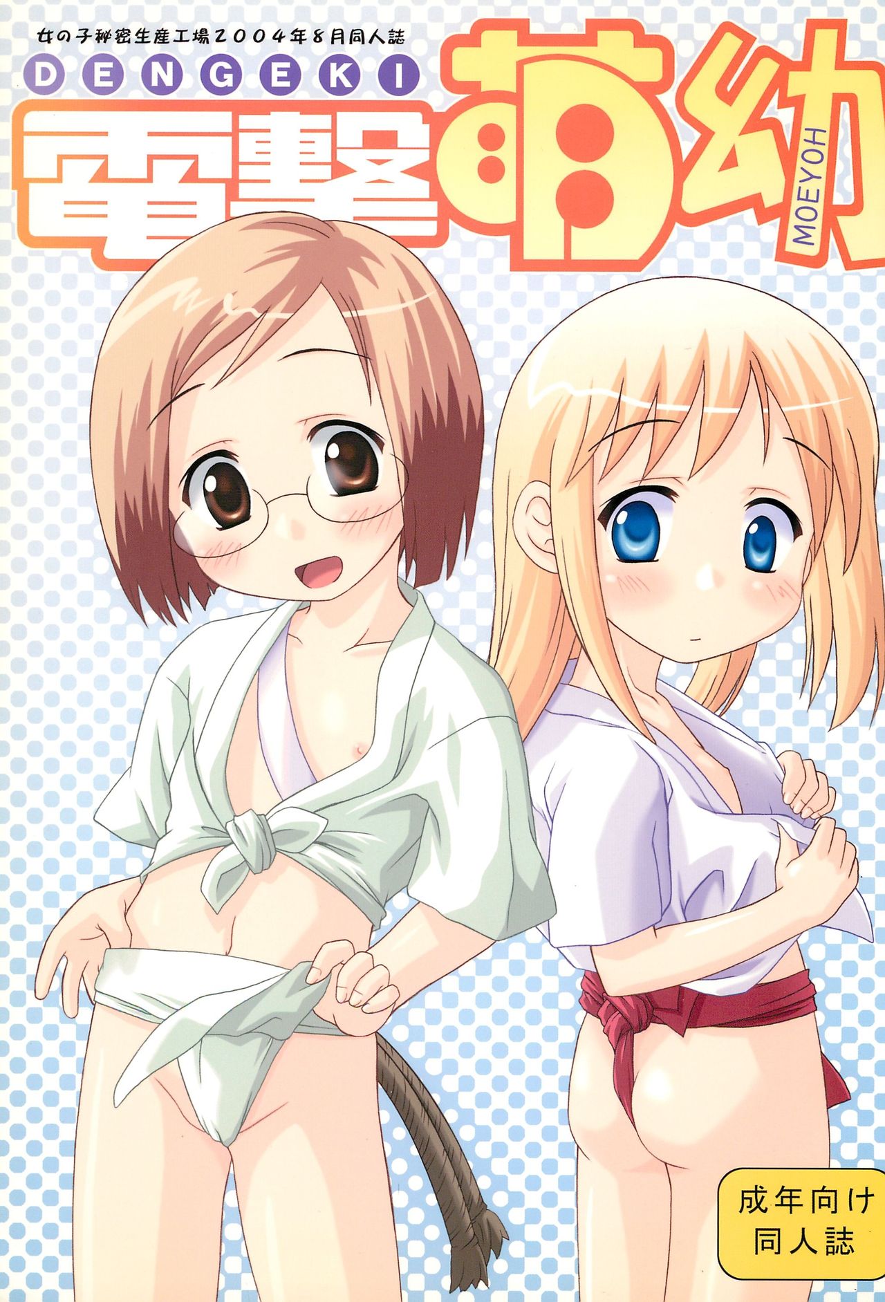 Dengeki Moeyou page 1 full