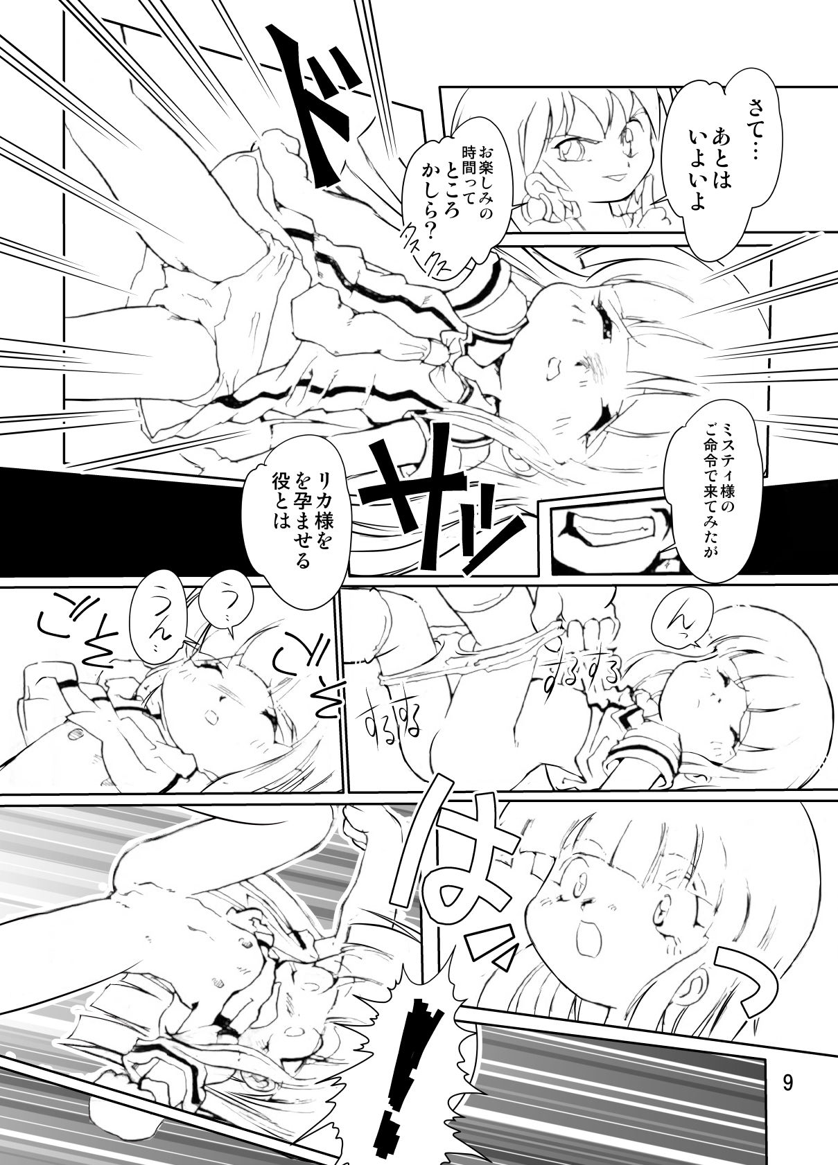 Manga Science Sigma 2 page 9 full