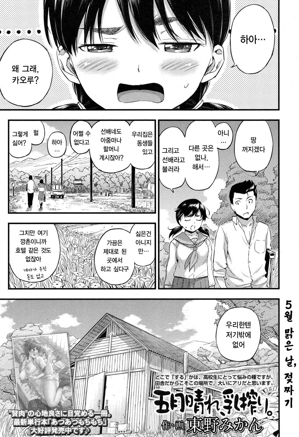Gogatsu Hare, Chichi Shibori. page 1 full