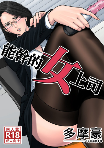 Dekiru Onna Joushi cover