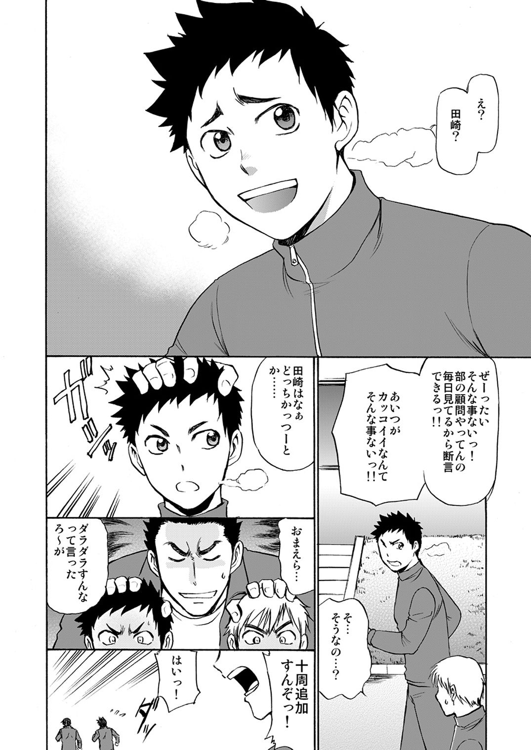 Taiiku no Sensei wa Boku no 〇〇〇!! page 4 full