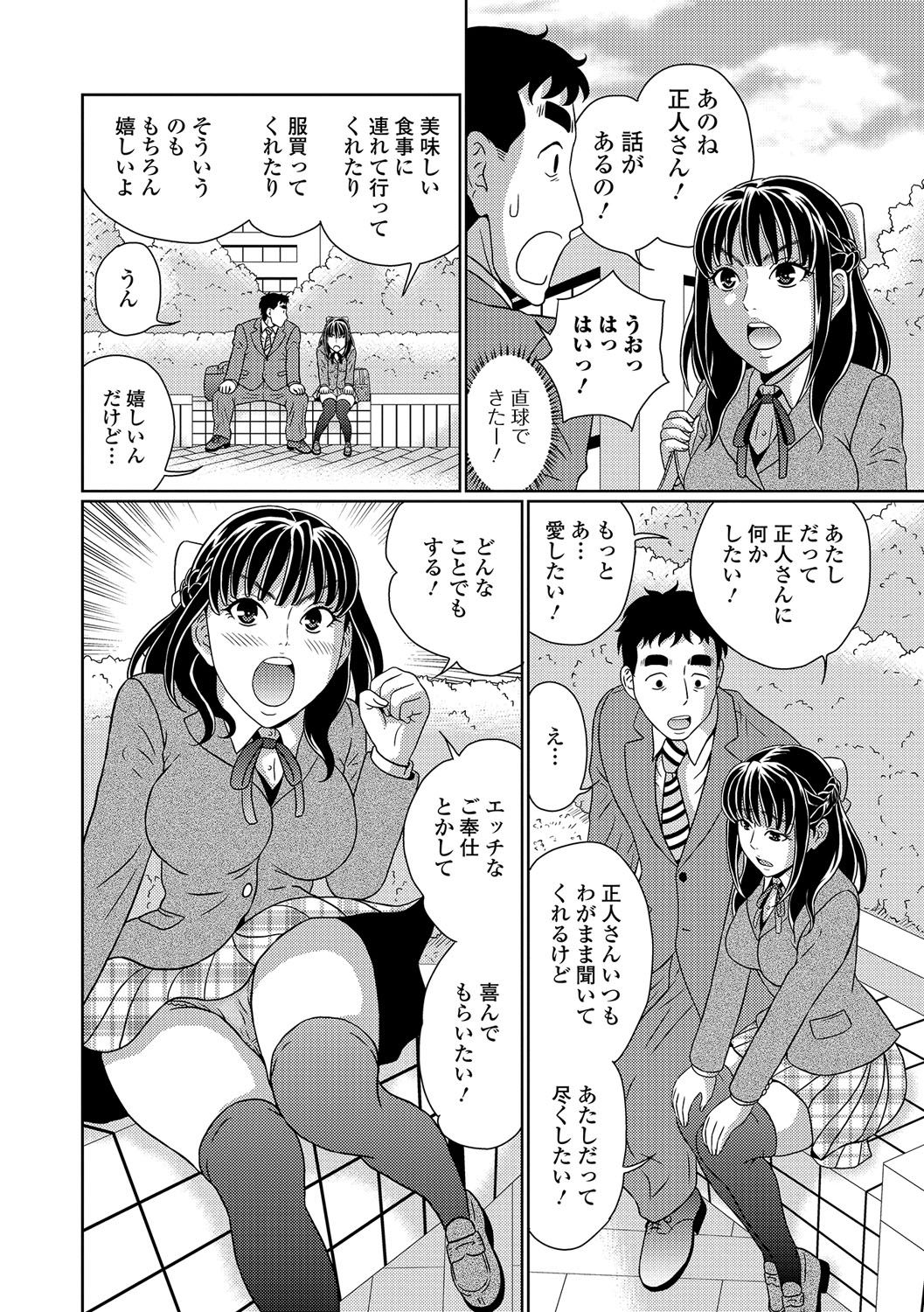 Tabete wa Ikenai 4 page 9 full