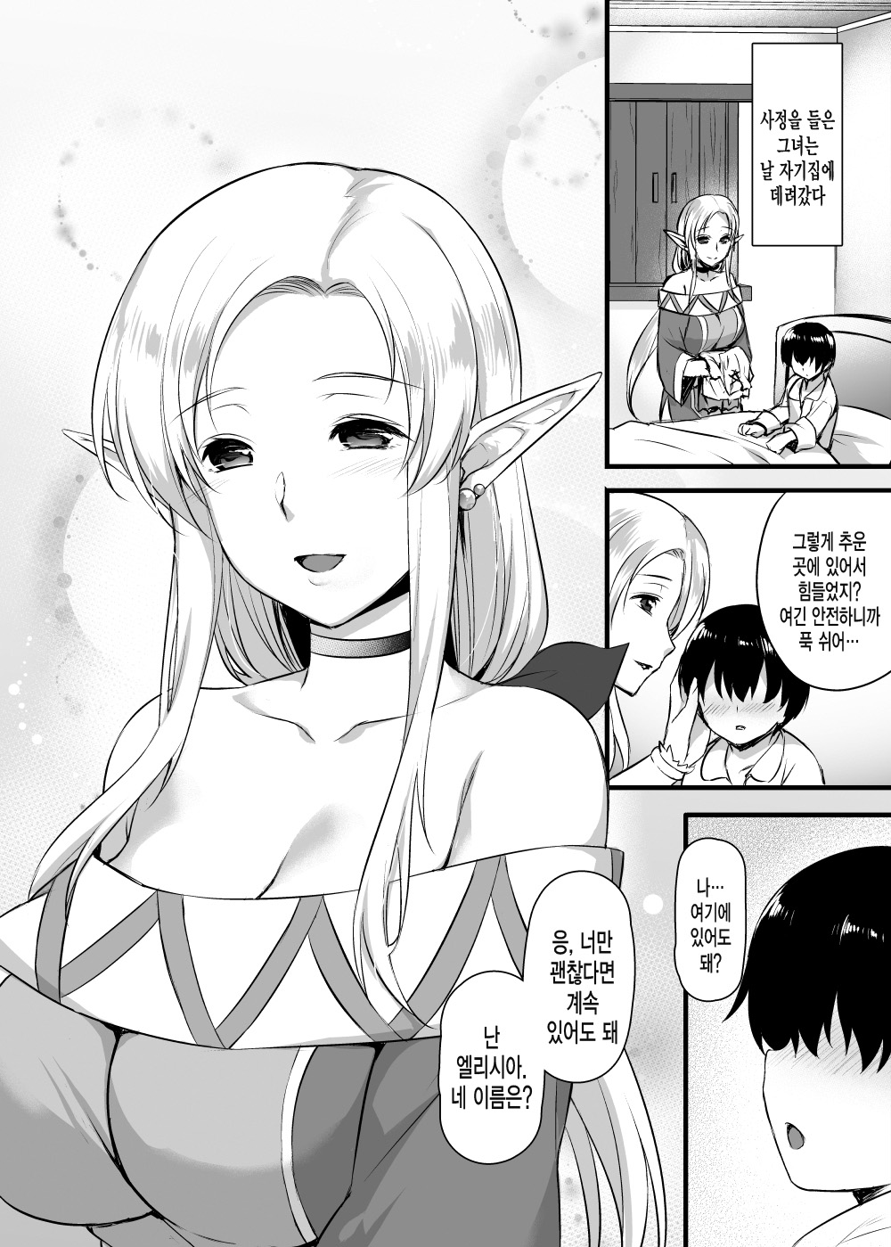 Elf no Okaa-san ~Giri no Musuko no Me no Mae de Orc ni Okasarete~ page 3 full