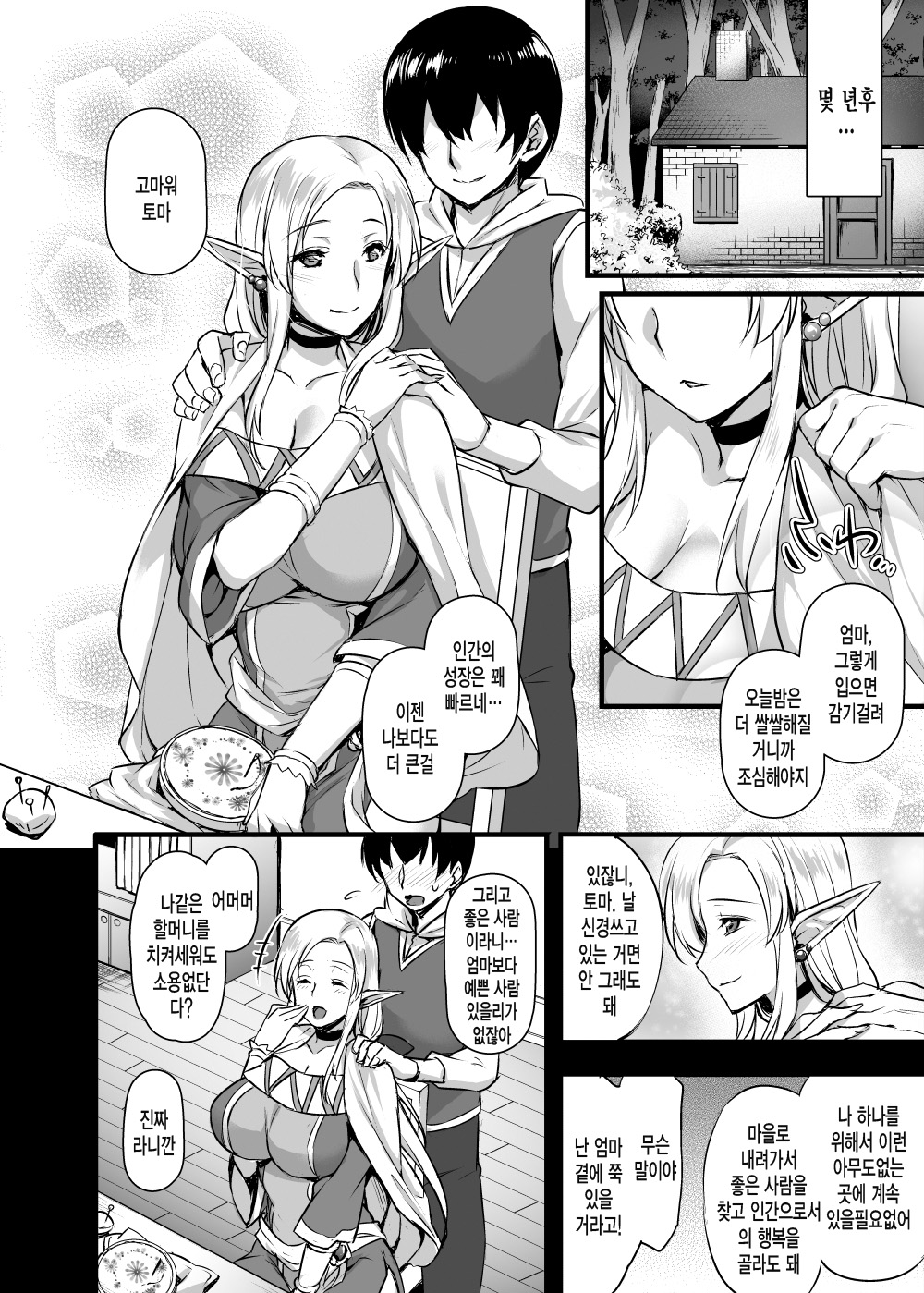 Elf no Okaa-san ~Giri no Musuko no Me no Mae de Orc ni Okasarete~ page 5 full