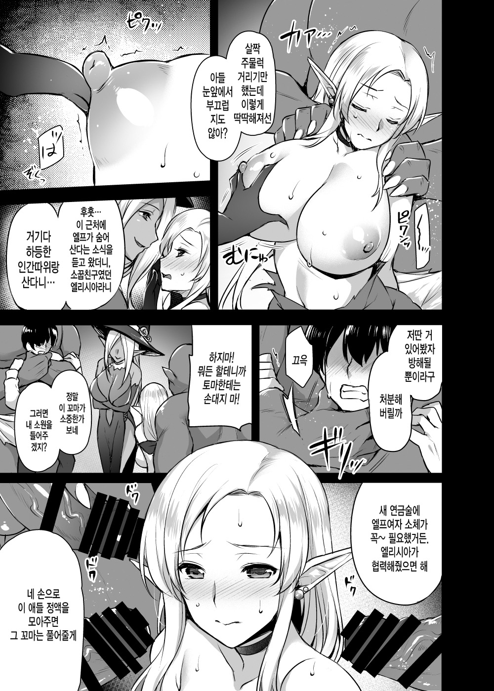 Elf no Okaa-san ~Giri no Musuko no Me no Mae de Orc ni Okasarete~ page 8 full