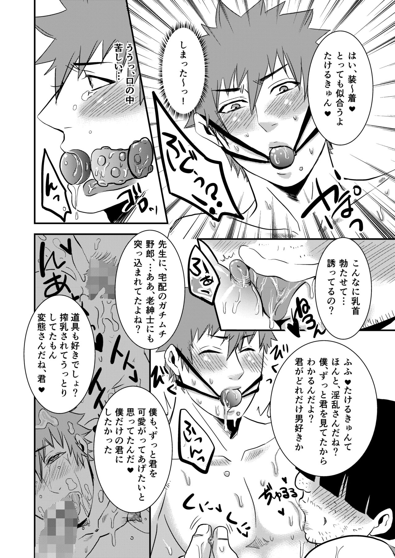Takeruki Yuntsu, Ojisan to haahaa Shiyo? page 6 full