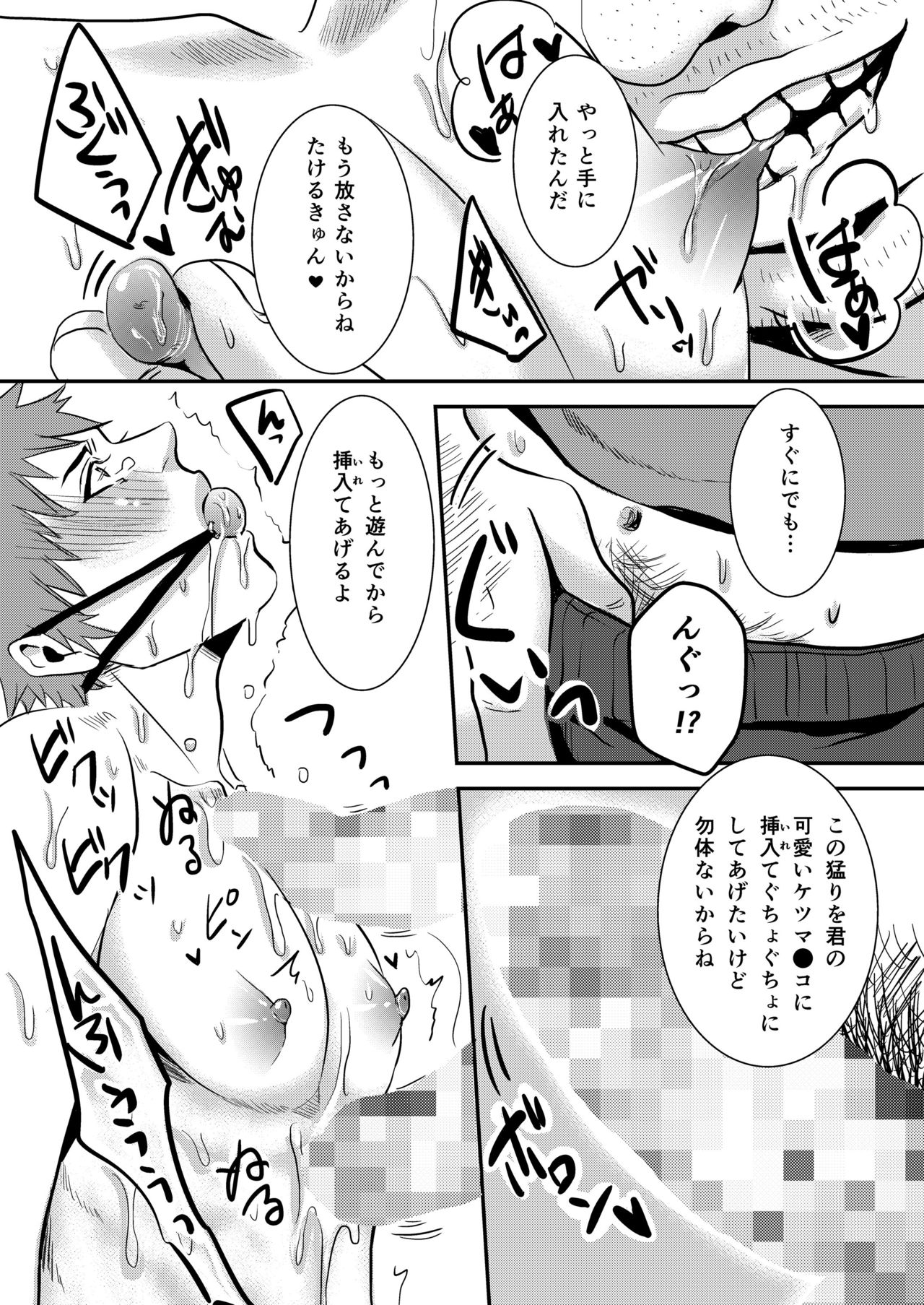Takeruki Yuntsu, Ojisan to haahaa Shiyo? page 7 full
