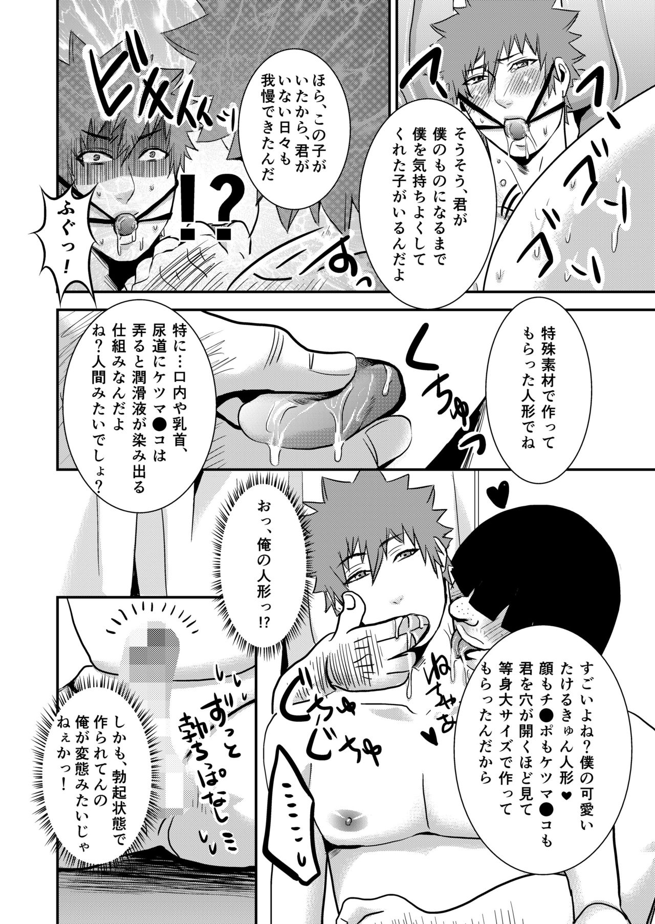 Takeruki Yuntsu, Ojisan to haahaa Shiyo? page 8 full