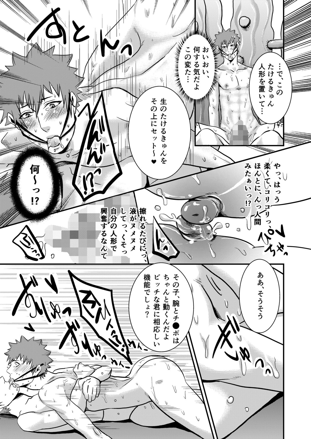 Takeruki Yuntsu, Ojisan to haahaa Shiyo? page 9 full