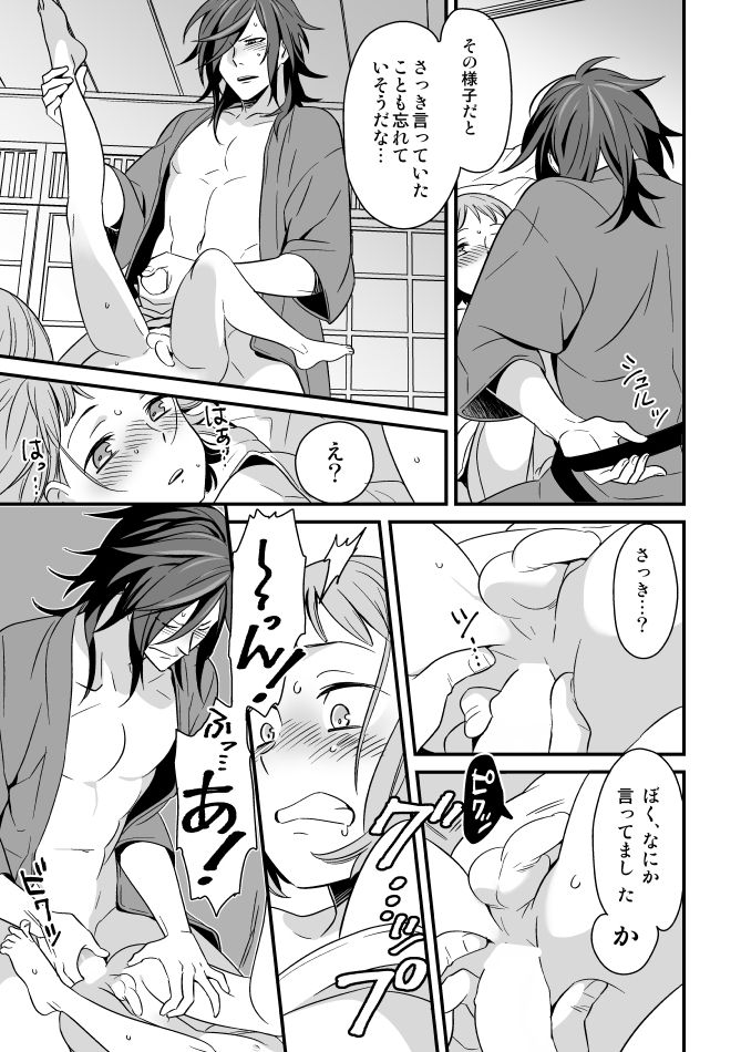 でんまえ（腐向） page 6 full