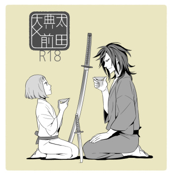 でんまえ（腐向） cover