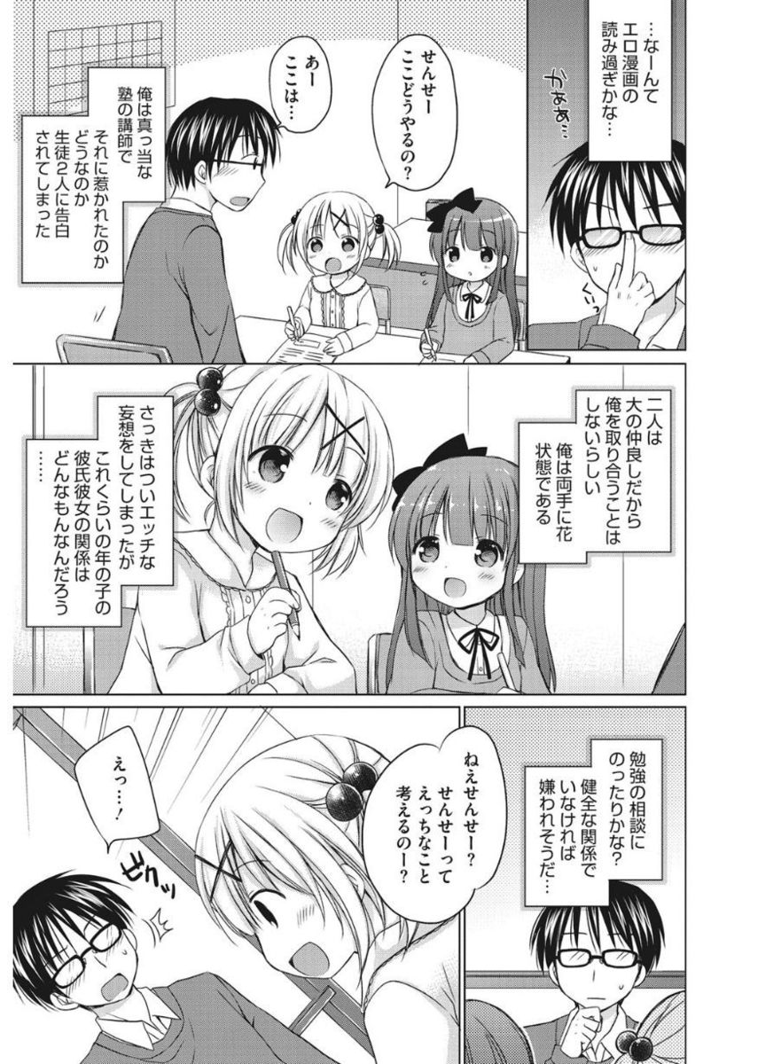 LQ -Little Queen- Vol. 17 page 7 full