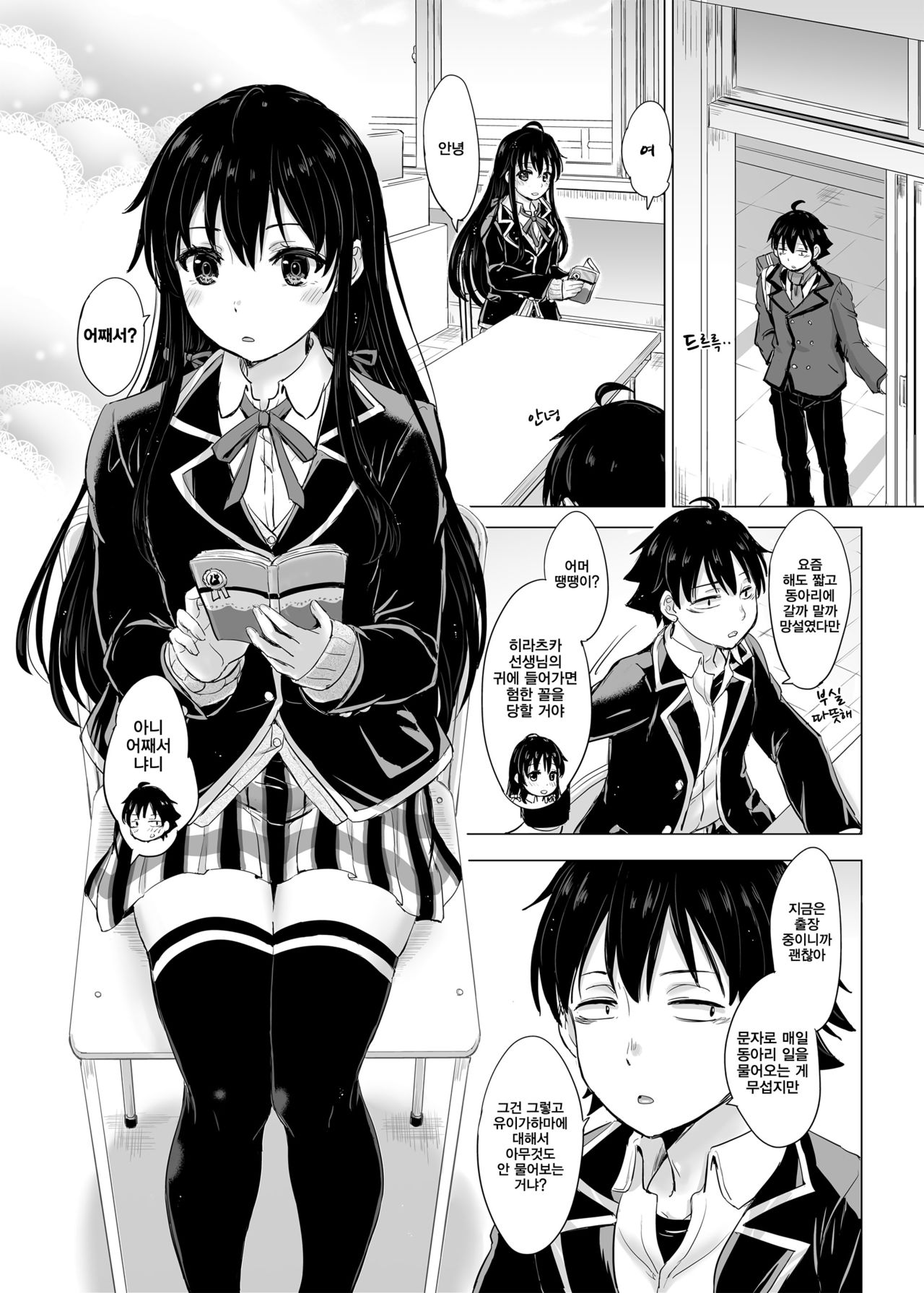 Yukinon Again. | 유키농 어게인. page 2 full