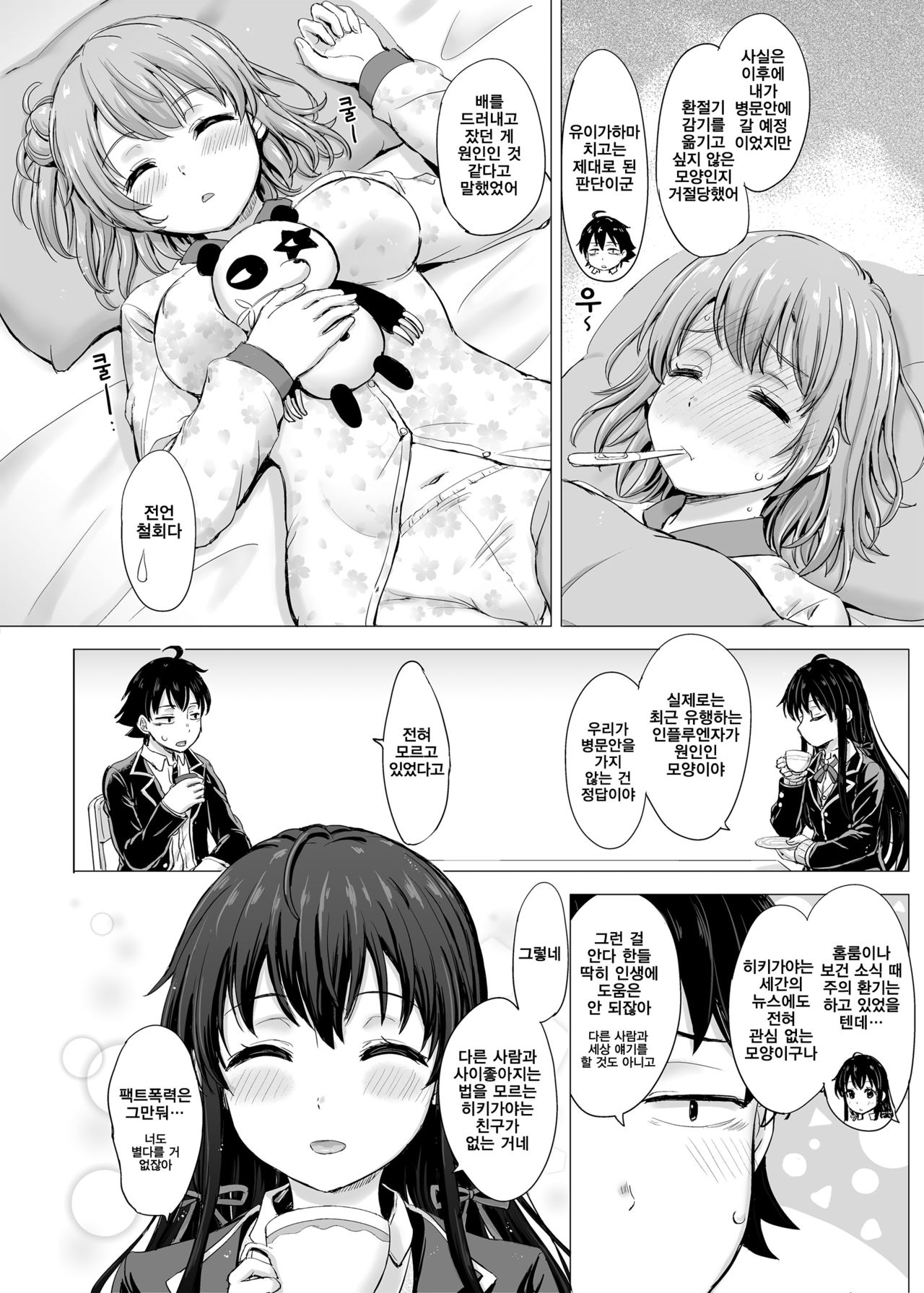 Yukinon Again. | 유키농 어게인. page 4 full